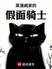 某漫威家的假面骑士在线阅读