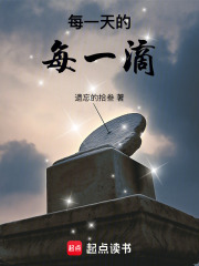 每一天每一滴在线阅读