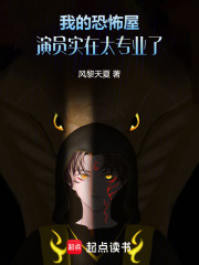 我的恐怖