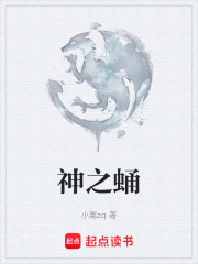 神之蛹在线阅读
