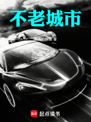 不老城市