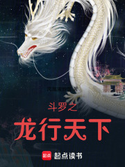 斗罗之龙行天下（千仞雪、水冰儿）