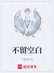 不留空白