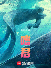 嗜君在线阅读