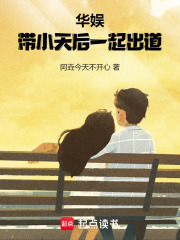 华娱：抱着天后被刘天仙倒追