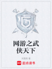 网游之武侠天下