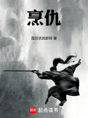烹仇