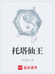 托塔仙王