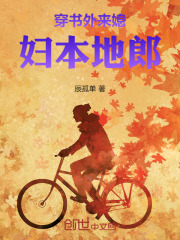 外来媳妇本地郎