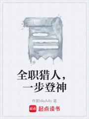 全职猎人，一步登神