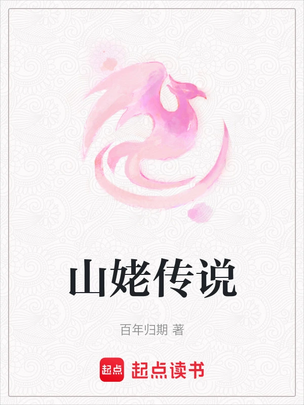 山姥传说