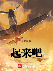 起来吧在线阅读