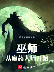 巫师从