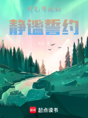 时光深处的静谧誓约在线阅读