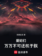 爱妃们，万万不可还权于朕！