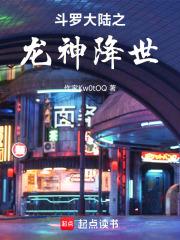 斗罗大陆之龙神降世