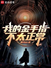 我的金手指