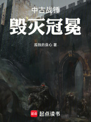 战锤：毁灭冠冕在线阅读