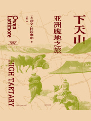 下天山：亚洲腹地之旅