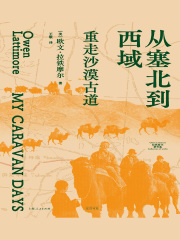 从塞北到西域：重走沙漠古道