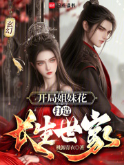 玄幻：开局姐妹花，打造长生世家