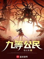 九等公民封面