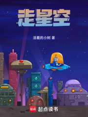 走星空在线阅读