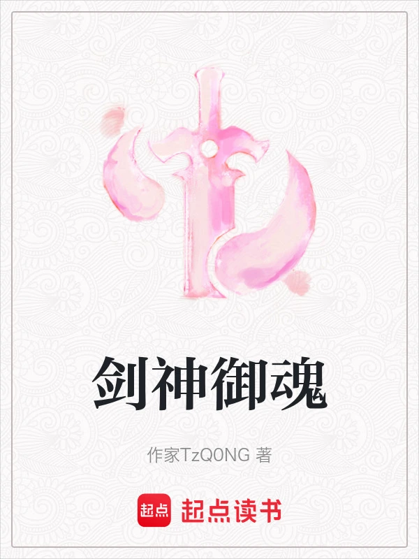 剑神御魂