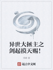 异世大拯主之剑起摸天赐！