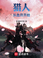 猎人从血月开始