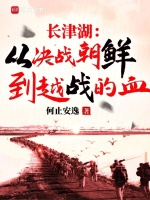 长津湖：从新兴里打到汉城