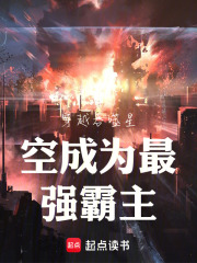 穿越吞噬星空成为最强霸主！