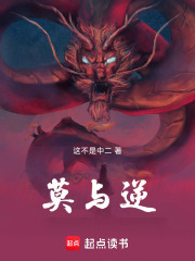 莫与逆