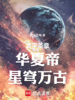 寰宇圣章：玄灵：星穹万古封面