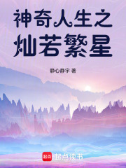 灿若繁星
