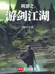 网游之游剑江湖