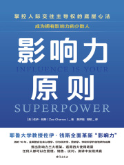 影响力原则