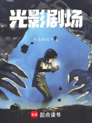 光影剧场在线阅读