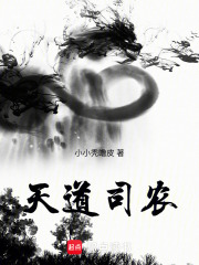 天道司命