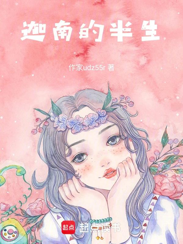 迦南的半生