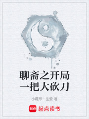 聊斋之开局一把大砍刀