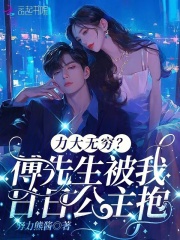 力大无穷