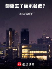 都重生了还