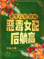 穿成恶毒