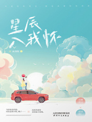 星辰入我怀