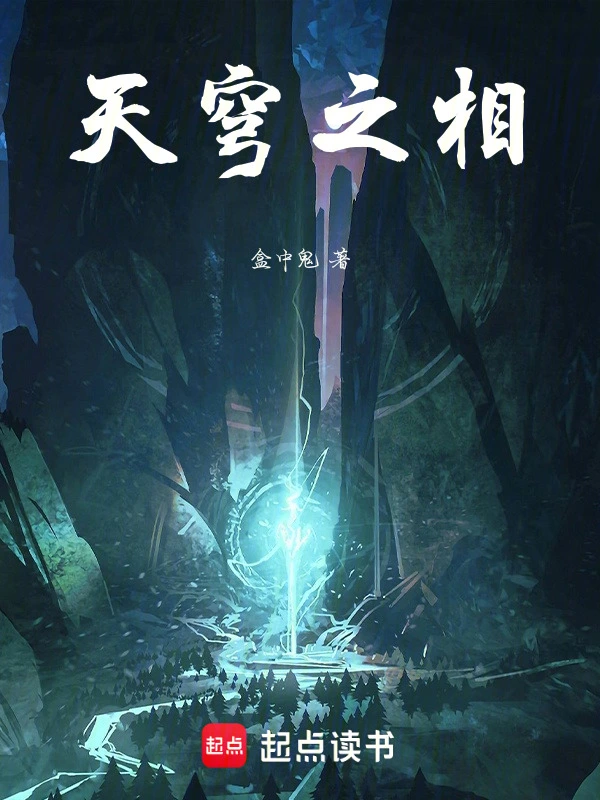 天穹之相