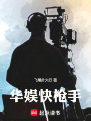 华娱快枪手
