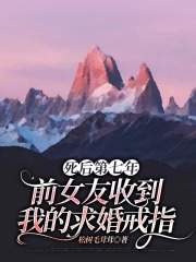 发小死后第七年