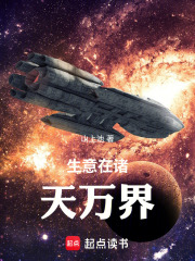 生意在诸天万界