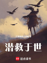 潜救于世